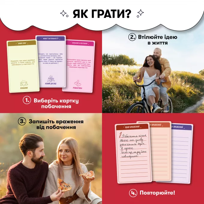 Настільна гра для закоханих. 100 неймовірних побачень