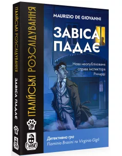 Настільна гра Італійські розслідування: Завіса падає (The Curtain Falls)