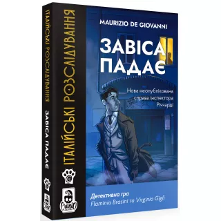 Настільна гра Італійські розслідування: Завіса падає (The Curtain Falls)