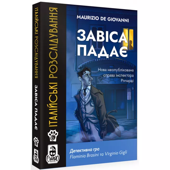 Настільна гра Італійські розслідування: Завіса падає (The Curtain Falls)