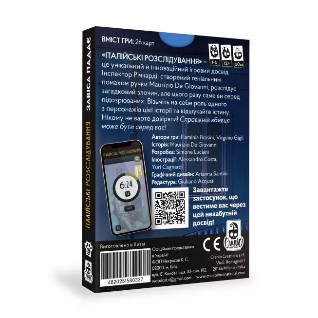 Настільна гра Італійські розслідування: Завіса падає (The Curtain Falls)