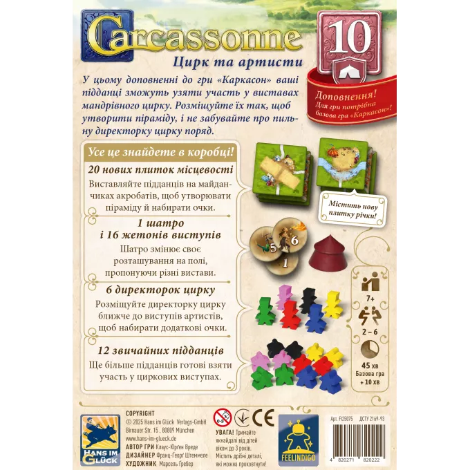 Настільна гра Каркасон: Цирк та артисти (Carcassonne: Under the Big Top)