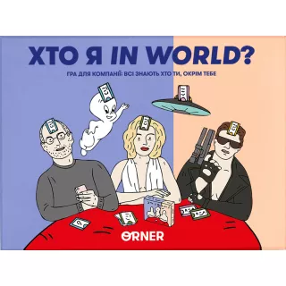 Настільна гра Хто я in world?