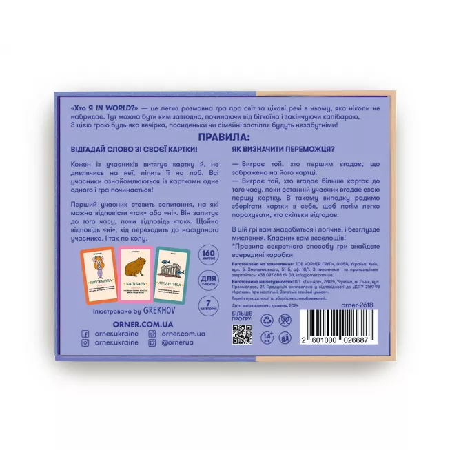 Настільна гра Хто я in world?