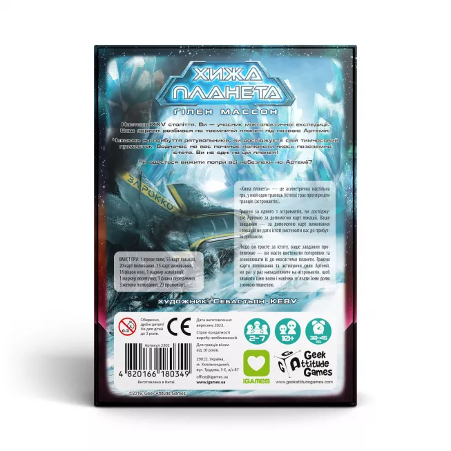 Настільна гра Хижа Планета (Not Alone)