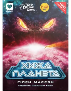 Настільна гра Хижа Планета (Not Alone). Картонна коробка