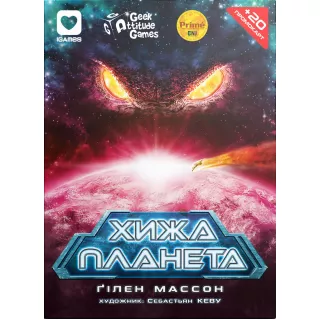 Настільна гра Хижа Планета (Not Alone). Картонна коробка