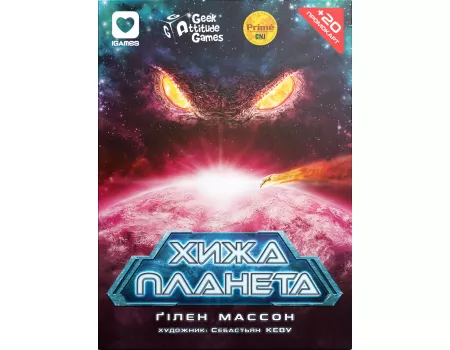 Настільна гра Хижа Планета (Not Alone). Картонна коробка