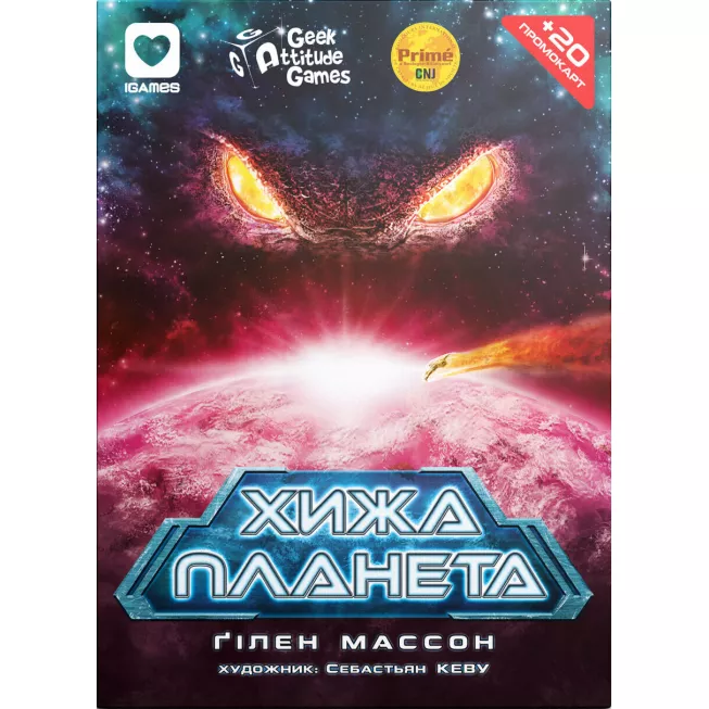 Настільна гра Хижа Планета (Not Alone)