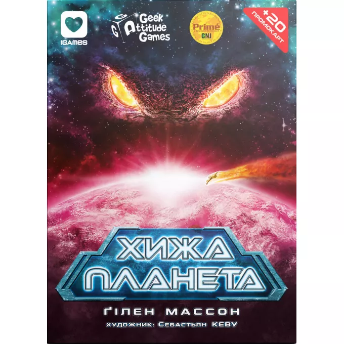 Настільна гра Хижа Планета (Not Alone). Картонна коробка