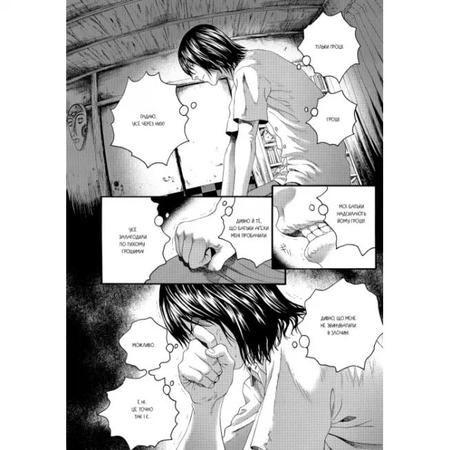 Манга Крах людини. Том 2