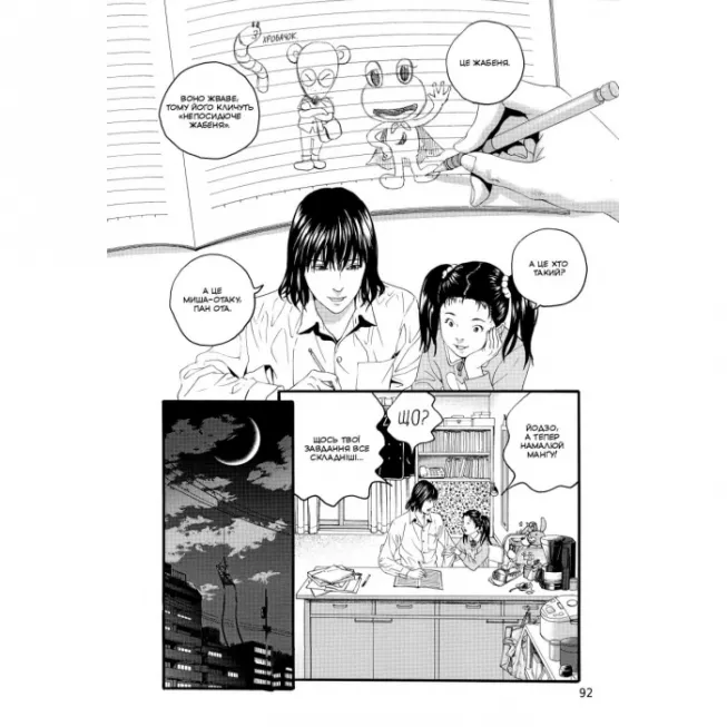 Манга Крах людини. Том 2