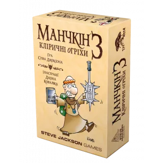 Настільна гра Манчкін 3. Кліричні огріхи