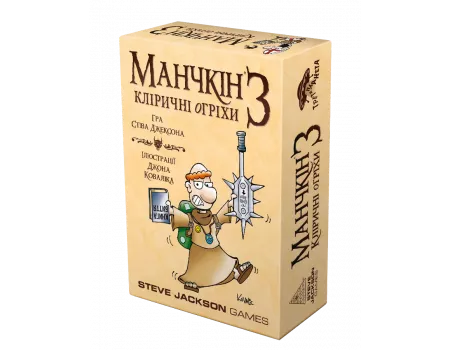 Настільна гра Манчкін 3. Кліричні огріхи