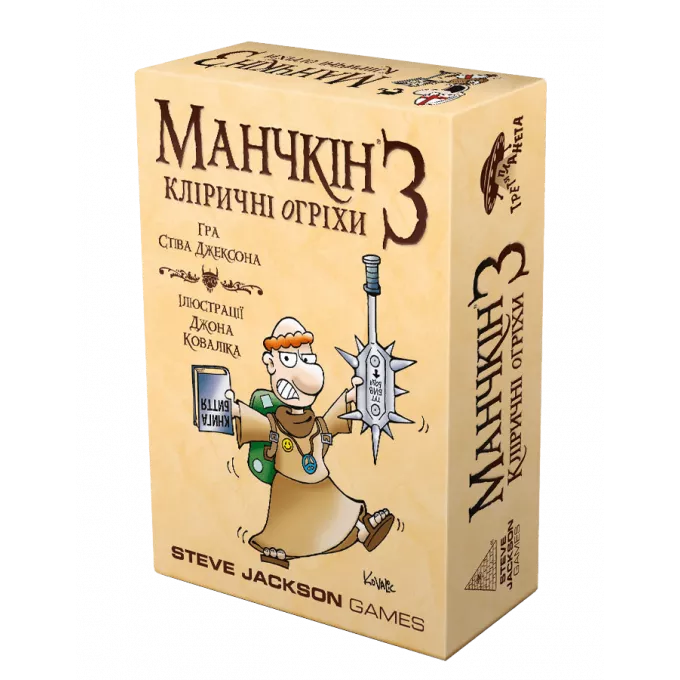 Настільна гра Манчкін 3. Кліричні огріхи