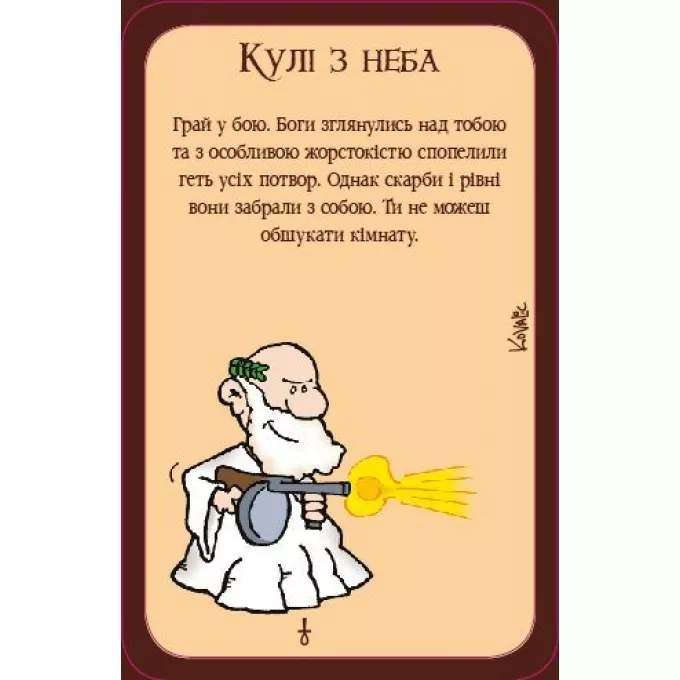 Настільна гра Манчкін 3. Кліричні огріхи