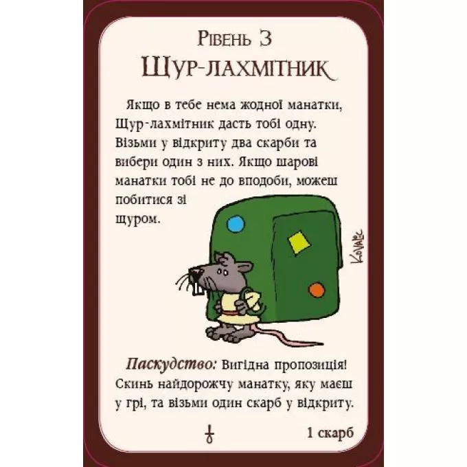 Настільна гра Манчкін 3. Кліричні огріхи