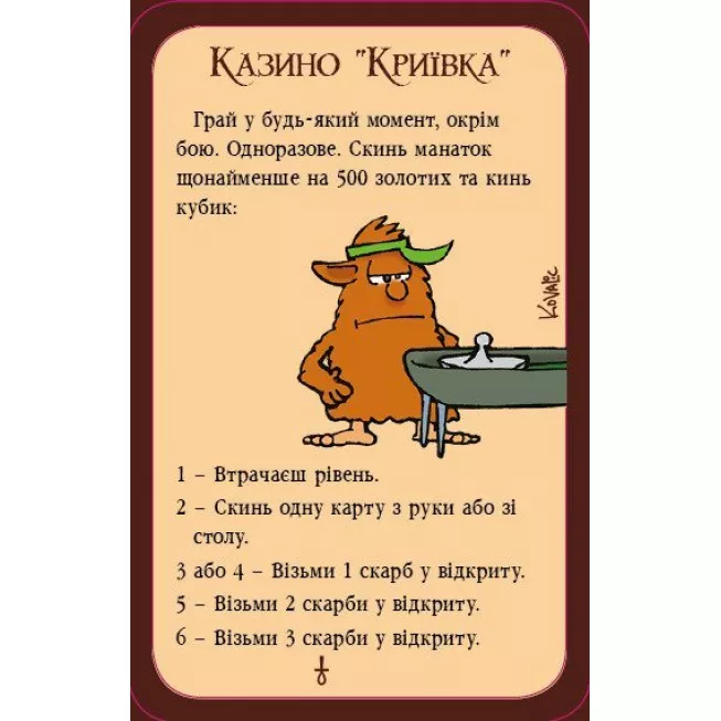 Настільна гра Манчкін 3. Кліричні огріхи