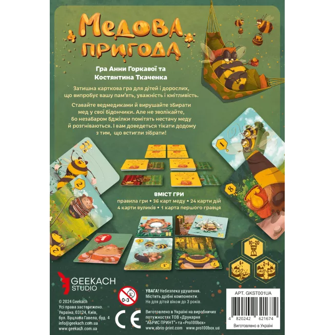 Настільна гра Медова пригода