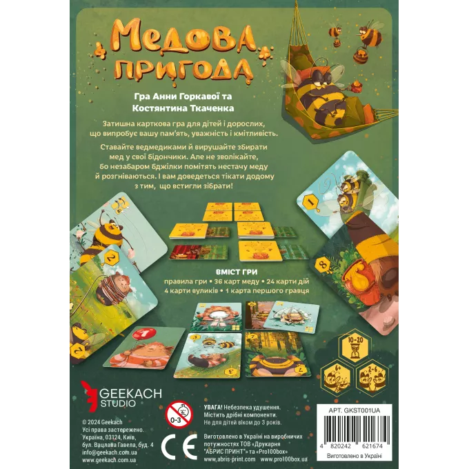 Настільна гра Медова пригода