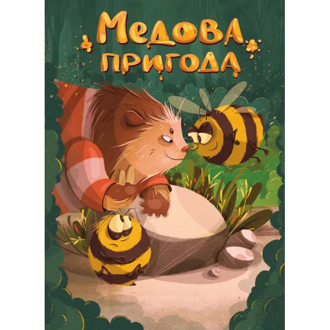 Настільна гра Медова пригода