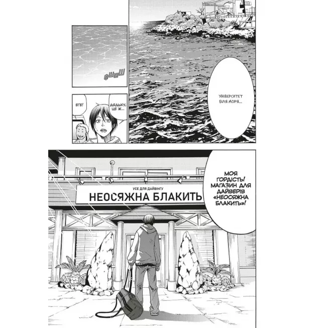 Манга Неосяжна блакить. Омнібус 1