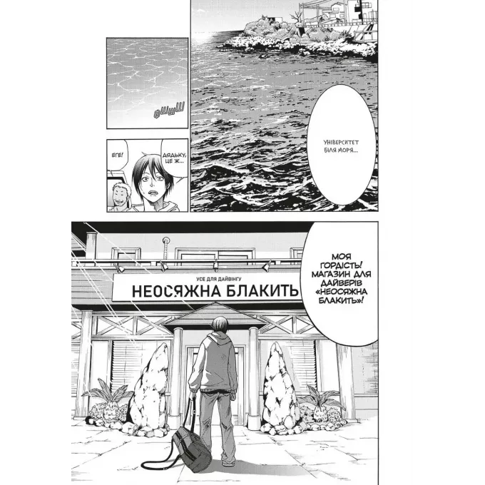 Манга Неосяжна блакить. Омнібус 1