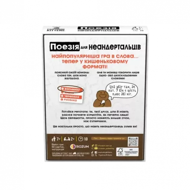 Настільна гра Поезія для Неандертальців: бери та грай (Poetry for Neanderthals: Grab & Game)