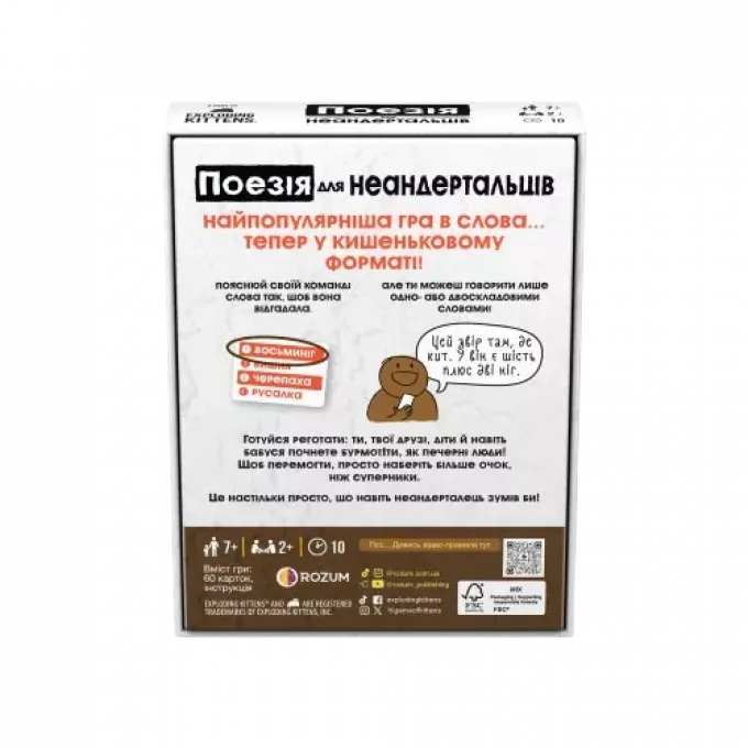 Настільна гра Поезія для Неандертальців: бери та грай (Poetry for Neanderthals: Grab & Game)
