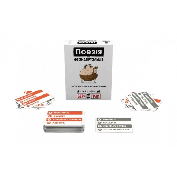 Настільна гра Поезія для Неандертальців: бери та грай (Poetry for Neanderthals: Grab & Game)