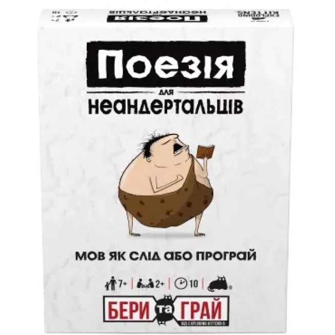 Настільна гра Поезія для Неандертальців: бери та грай (Poetry for Neanderthals: Grab & Game)