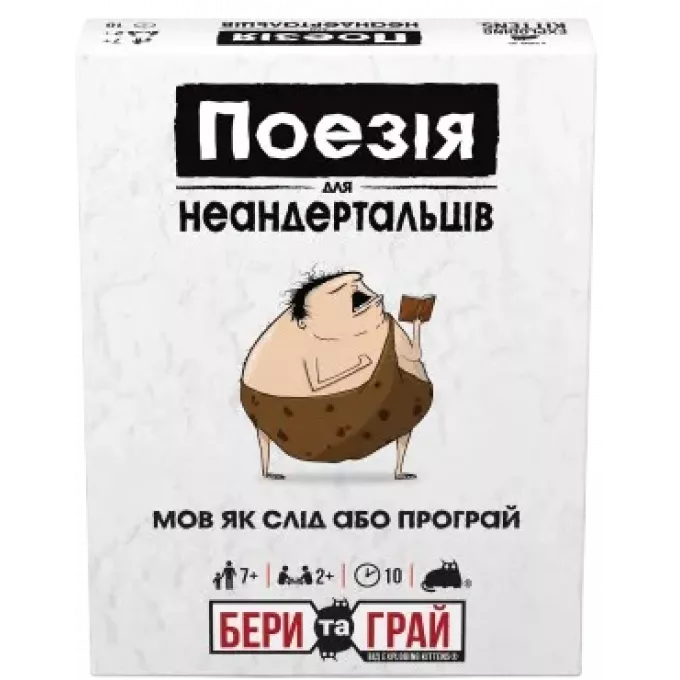 Настільна гра Поезія для Неандертальців: бери та грай (Poetry for Neanderthals: Grab & Game)