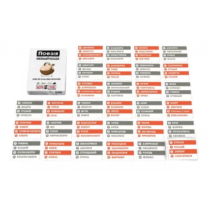 Настільна гра Поезія для Неандертальців: бери та грай (Poetry for Neanderthals: Grab & Game)