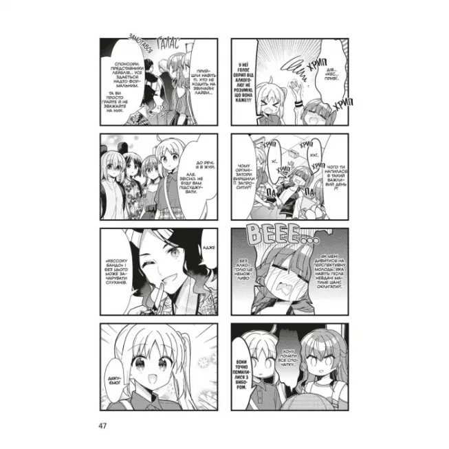 Манга Самітниця-рокерка! Том 4