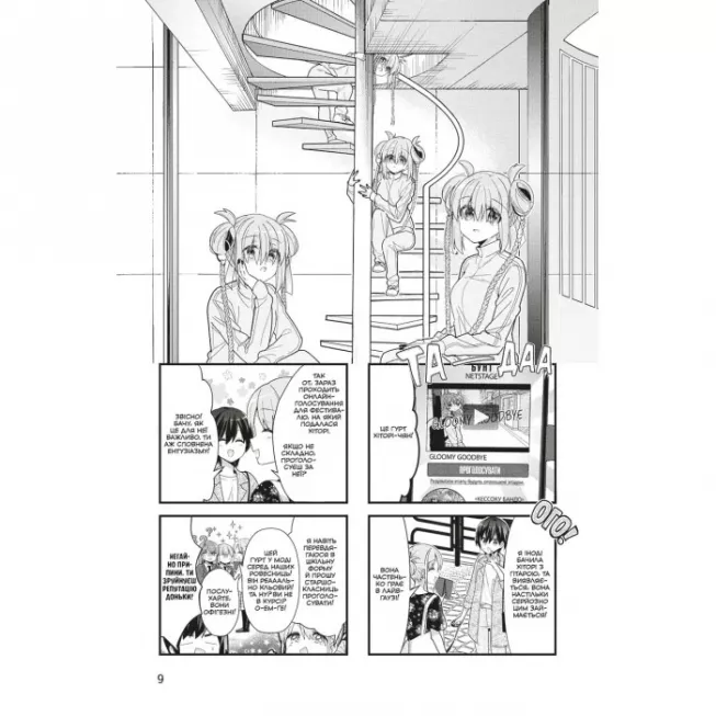 Манга Самітниця-рокерка! Том 4