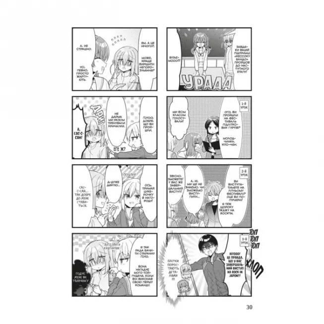 Манга Самітниця-рокерка! Том 4