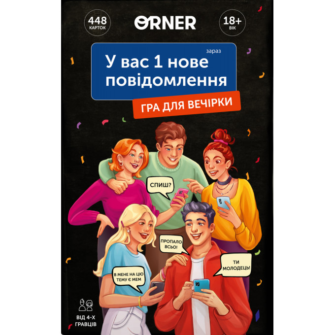 Настільна гра У вас 1 нове повідомлення: купити за кращою ціною в Україні