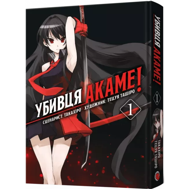 Манга Убивця Акаме. Омнібус 1 (Томи 1–2)