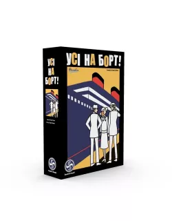 Настільна гра Усі на борт (Come Sail Away!)