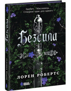Безсила