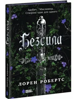 Книга Безсила