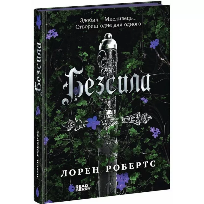 Книга Безсила