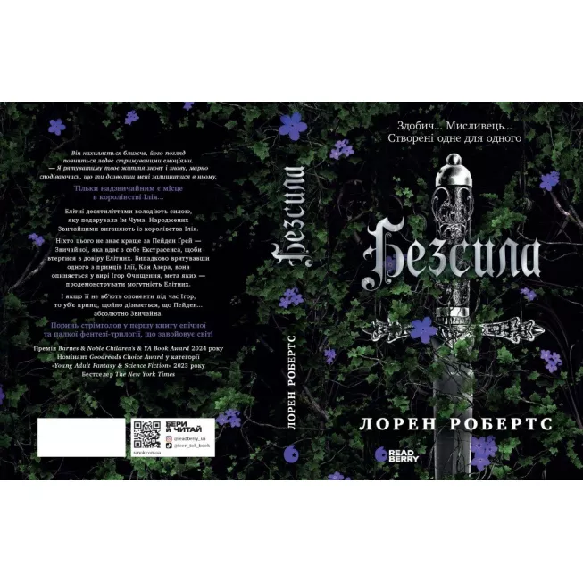 Книга Безсила