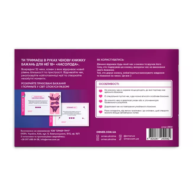 Настільна гра чекова книжка бажань дня неї. Насолода