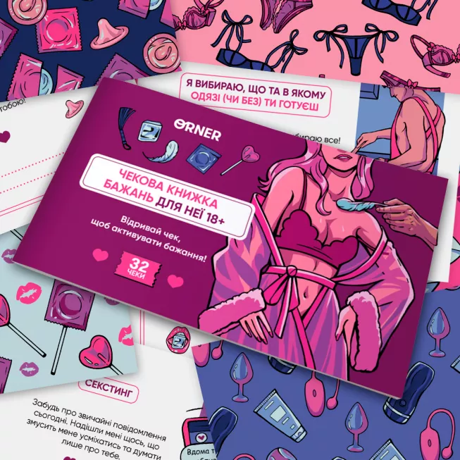 Настільна гра чекова книжка бажань дня неї. Насолода