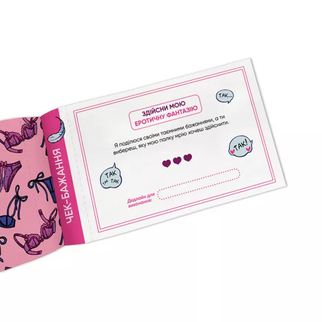 Настільна гра чекова книжка бажань дня неї. Насолода