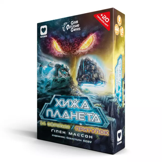 Настільна гра Хижа планета. За обріями & Притулок (Exploration & Sanctuary). Картонна коробка