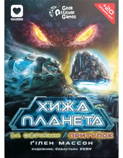 Настільна гра Хижа планета. За обріями & Притулок (Exploration & Sanctuary). Картонна коробка