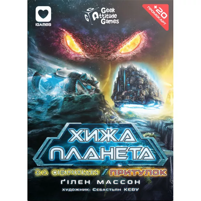 Настільна гра Хижа планета. За обріями & Притулок (Exploration & Sanctuary). Картонна коробка