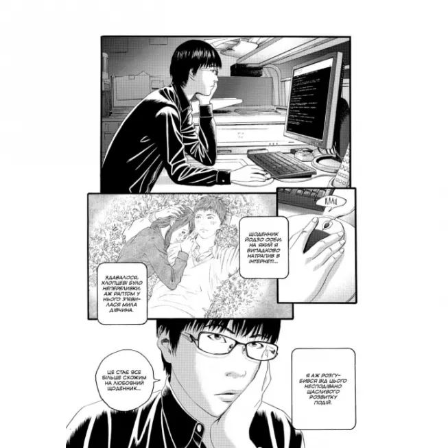 Манга Крах людини. Том 3